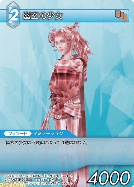 本日9月28日発売の『ファイナルファンタジー・トレーディングカードゲーム』ChapterVII全カードを公開_36