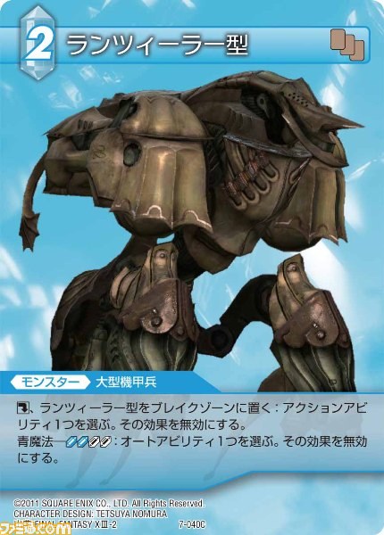 本日9月28日発売の『ファイナルファンタジー・トレーディングカードゲーム』ChapterVII全カードを公開_37