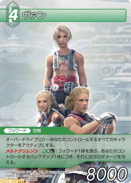 本日9月28日発売の『ファイナルファンタジー・トレーディングカードゲーム』ChapterVII全カードを公開_38