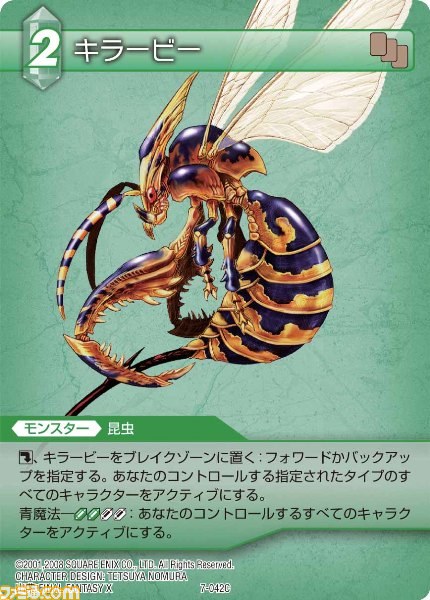 本日9月28日発売の『ファイナルファンタジー・トレーディングカードゲーム』ChapterVII全カードを公開_39