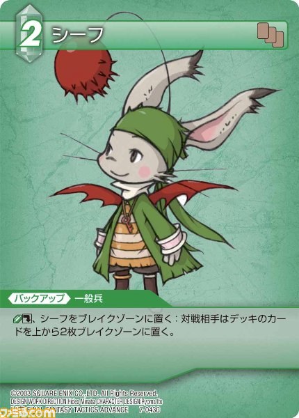 本日9月28日発売の『ファイナルファンタジー・トレーディングカードゲーム』ChapterVII全カードを公開_40