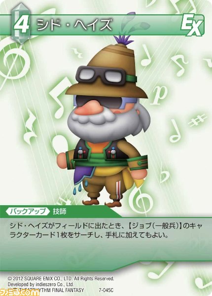 本日9月28日発売の『ファイナルファンタジー・トレーディングカードゲーム』ChapterVII全カードを公開_42