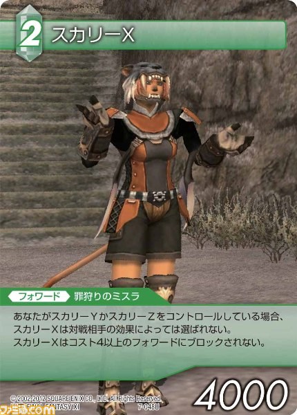 本日9月28日発売の『ファイナルファンタジー・トレーディングカードゲーム』ChapterVII全カードを公開_43