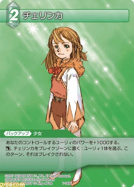 本日9月28日発売の『ファイナルファンタジー・トレーディングカードゲーム』ChapterVII全カードを公開_44