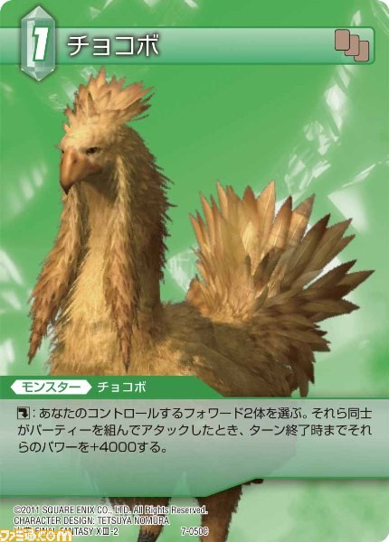 本日9月28日発売の『ファイナルファンタジー・トレーディングカードゲーム』ChapterVII全カードを公開_45