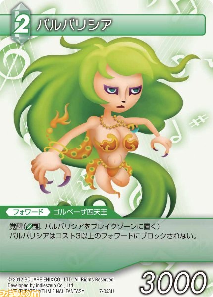 本日9月28日発売の『ファイナルファンタジー・トレーディングカードゲーム』ChapterVII全カードを公開_48