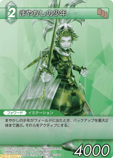 本日9月28日発売の『ファイナルファンタジー・トレーディングカードゲーム』ChapterVII全カードを公開_50