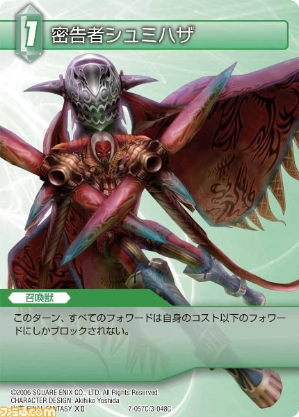 本日9月28日発売の『ファイナルファンタジー・トレーディングカードゲーム』ChapterVII全カードを公開_51