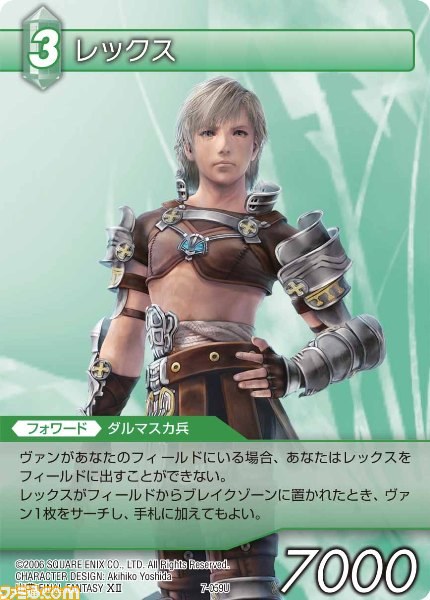 本日9月28日発売の『ファイナルファンタジー・トレーディングカードゲーム』ChapterVII全カードを公開_52