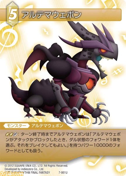 本日9月28日発売の『ファイナルファンタジー・トレーディングカードゲーム』ChapterVII全カードを公開_54