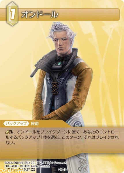 本日9月28日発売の『ファイナルファンタジー・トレーディングカードゲーム』ChapterVII全カードを公開_57