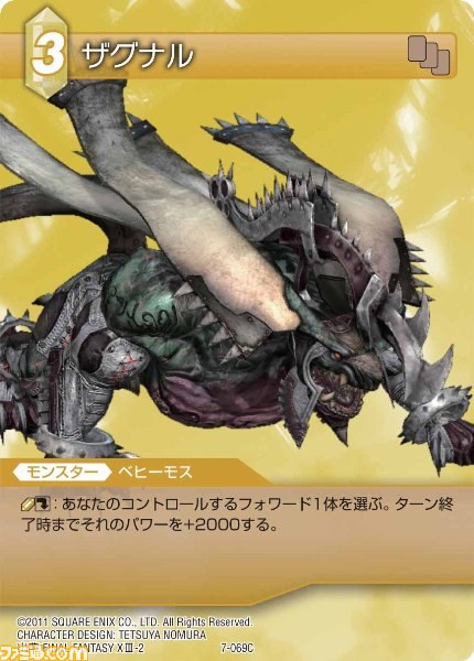 本日9月28日発売の『ファイナルファンタジー・トレーディングカードゲーム』ChapterVII全カードを公開_61