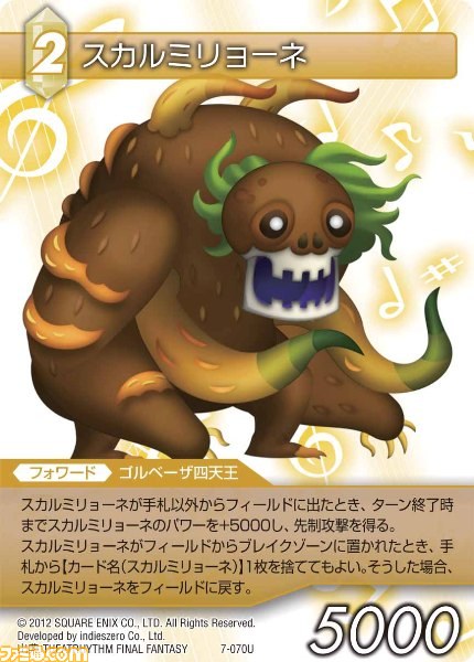 本日9月28日発売の『ファイナルファンタジー・トレーディングカードゲーム』ChapterVII全カードを公開_62