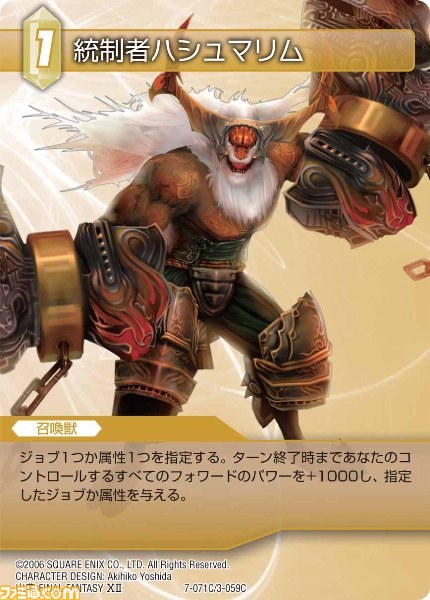 本日9月28日発売の『ファイナルファンタジー・トレーディングカードゲーム』ChapterVII全カードを公開_63