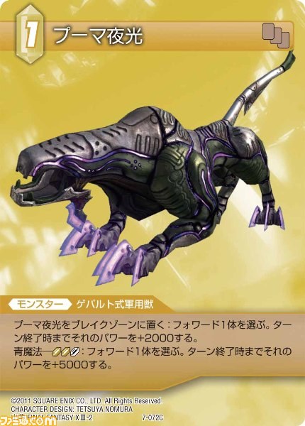 本日9月28日発売の『ファイナルファンタジー・トレーディングカードゲーム』ChapterVII全カードを公開_64