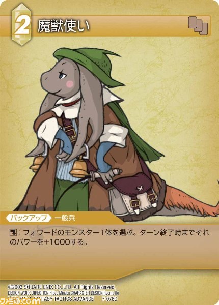 本日9月28日発売の『ファイナルファンタジー・トレーディングカードゲーム』ChapterVII全カードを公開_67