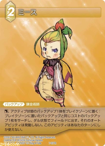 本日9月28日発売の『ファイナルファンタジー・トレーディングカードゲーム』ChapterVII全カードを公開_68