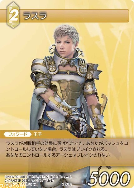 本日9月28日発売の『ファイナルファンタジー・トレーディングカードゲーム』ChapterVII全カードを公開_70