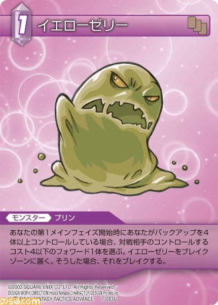 本日9月28日発売の『ファイナルファンタジー・トレーディングカードゲーム』ChapterVII全カードを公開_73