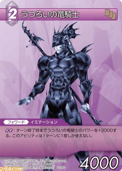 本日9月28日発売の『ファイナルファンタジー・トレーディングカードゲーム』ChapterVII全カードを公開_75