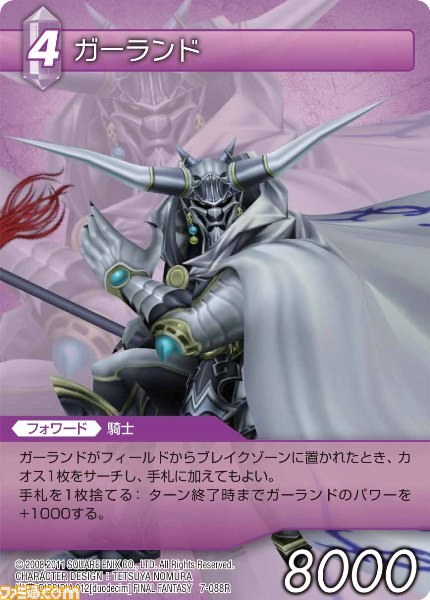 本日9月28日発売の『ファイナルファンタジー・トレーディングカードゲーム』ChapterVII全カードを公開_78