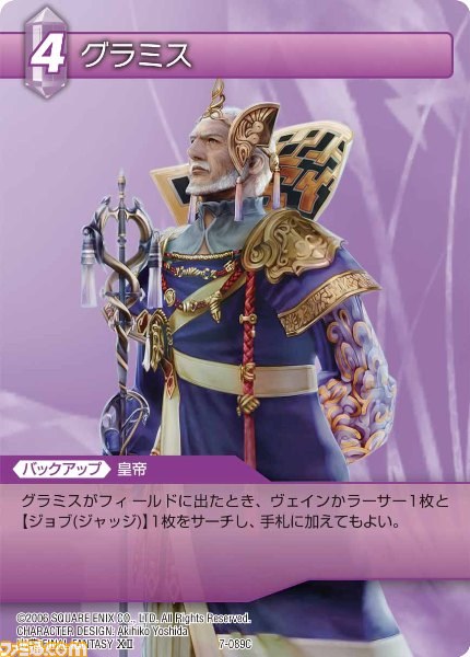 本日9月28日発売の『ファイナルファンタジー・トレーディングカードゲーム』ChapterVII全カードを公開_79