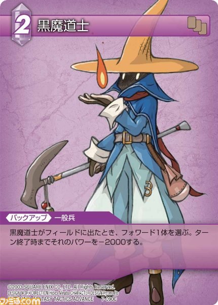 本日9月28日発売の『ファイナルファンタジー・トレーディングカードゲーム』ChapterVII全カードを公開_80