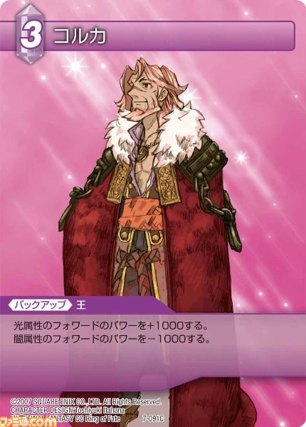 本日9月28日発売の『ファイナルファンタジー・トレーディングカードゲーム』ChapterVII全カードを公開_81