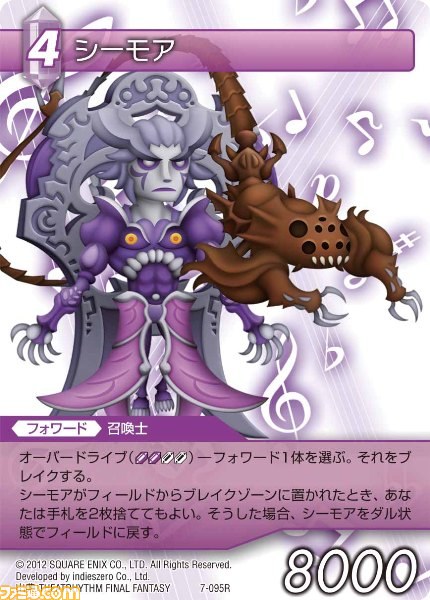 本日9月28日発売の『ファイナルファンタジー・トレーディングカードゲーム』ChapterVII全カードを公開_83