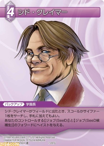 本日9月28日発売の『ファイナルファンタジー・トレーディングカードゲーム』ChapterVII全カードを公開_85