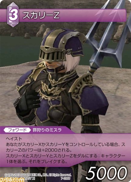 本日9月28日発売の『ファイナルファンタジー・トレーディングカードゲーム』ChapterVII全カードを公開_86