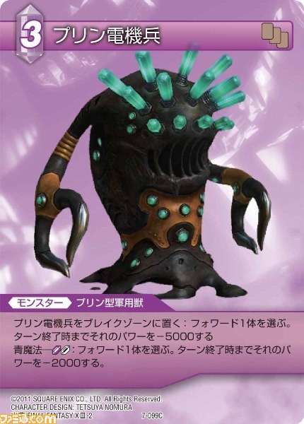 本日9月28日発売の『ファイナルファンタジー・トレーディングカードゲーム』ChapterVII全カードを公開_87