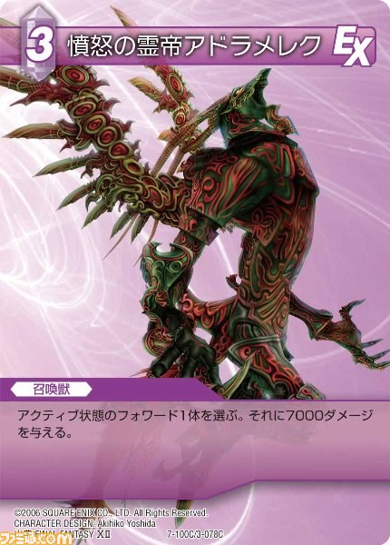 本日9月28日発売の『ファイナルファンタジー・トレーディングカードゲーム』ChapterVII全カードを公開_88