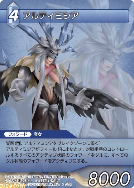 本日9月28日発売の『ファイナルファンタジー・トレーディングカードゲーム』ChapterVII全カードを公開_90