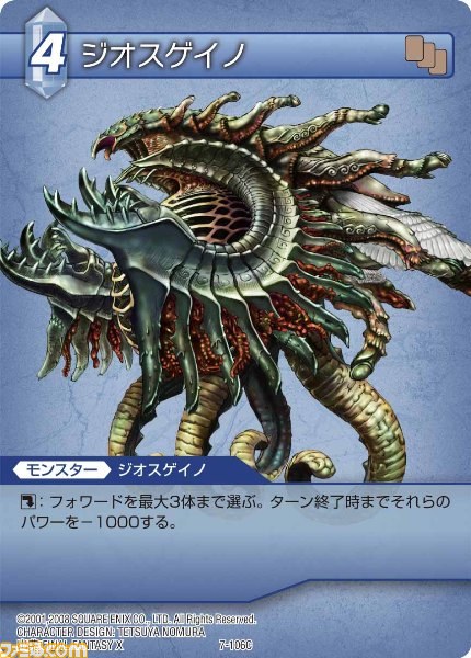 本日9月28日発売の『ファイナルファンタジー・トレーディングカードゲーム』ChapterVII全カードを公開_94