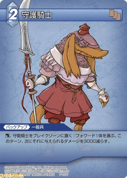 本日9月28日発売の『ファイナルファンタジー・トレーディングカードゲーム』ChapterVII全カードを公開_95