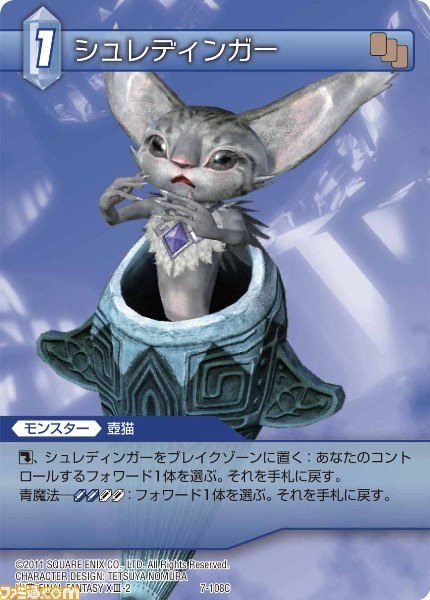 本日9月28日発売の『ファイナルファンタジー・トレーディングカードゲーム』ChapterVII全カードを公開_96