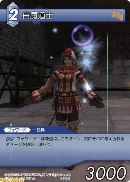 本日9月28日発売の『ファイナルファンタジー・トレーディングカードゲーム』ChapterVII全カードを公開_97