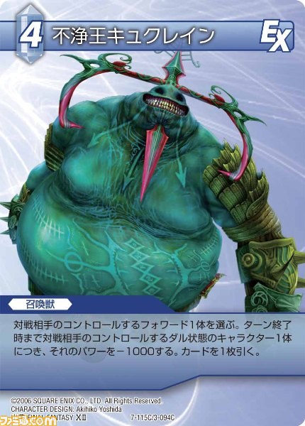 本日9月28日発売の『ファイナルファンタジー・トレーディングカードゲーム』ChapterVII全カードを公開_101