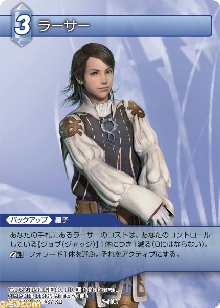 本日9月28日発売の『ファイナルファンタジー・トレーディングカードゲーム』ChapterVII全カードを公開_104