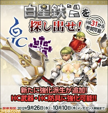 『MHF』今週は剛種防具、天嵐防具の生産・強化素材を大量配信_05