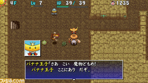 不思議のダンジョン 風来のシレン4 plus 神の眼と悪魔のヘソ