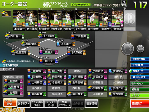 シリーズ最新作『BASEBALL HEROES 2012』が稼動開始_05