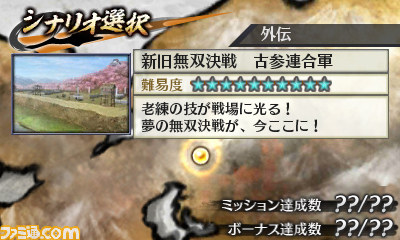 『戦国無双 Chronicle（クロニクル） 2nd』の追加コンテンツが配信開始_01
