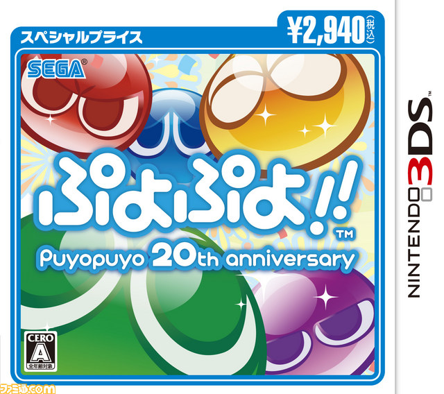 『ぷよぷよ』20年の魅力が詰まったシリーズの集大成『ぷよぷよ！！』がお買い得価格で12月13日に発売決定！_01