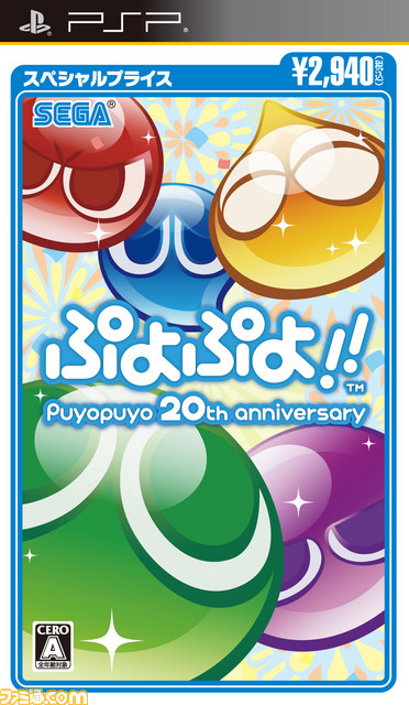 『ぷよぷよ』20年の魅力が詰まったシリーズの集大成『ぷよぷよ！！』がお買い得価格で12月13日に発売決定！_03