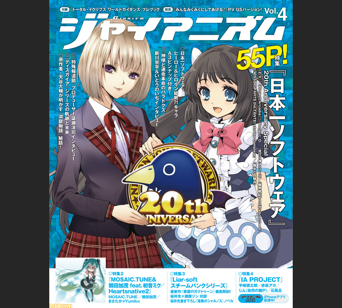 ジャイアニズム Vol 4が9月29日に発売 Webサイトがリニューアル ファミ通 Com