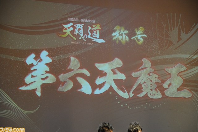 初代王者“第六天魔王”が決定！　『戦国大戦』公式全国大会リポート後編_41
