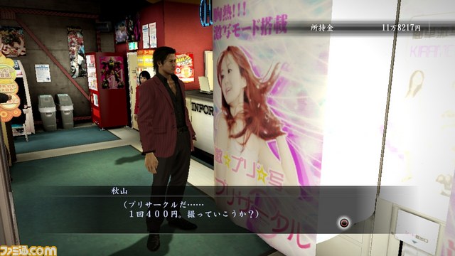 『龍が如く5 夢、叶えし者』に登場するプレイスポットの一部を紹介_12