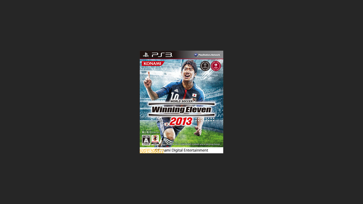 ワールドサッカー ウイニングイレブン 13 Ps3版が12年10月4日にキックオフ イメージキャラクターは香川真司選手 ファミ通 Com ワールドサッカー ウイニングイレブン 13 Ps3版が12年10月4日にキックオフ イメージキャラクターは香川真司選手 ファミ通 Com